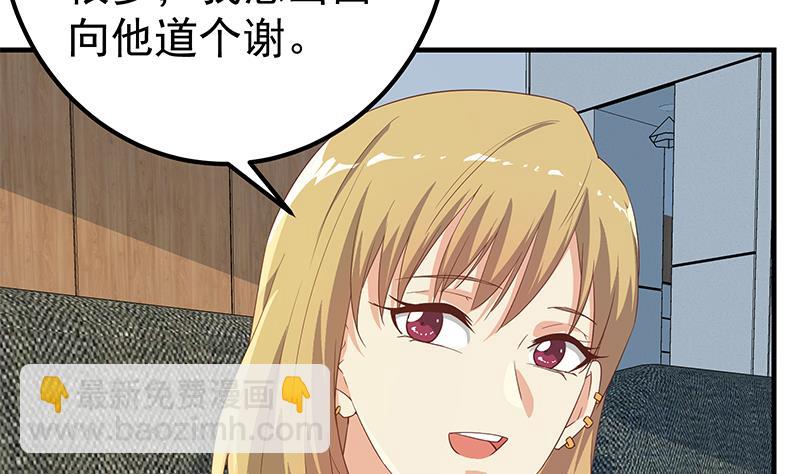 🍼都是黑丝惹的祸 第二季 第313话 完美知性的女人 第31页