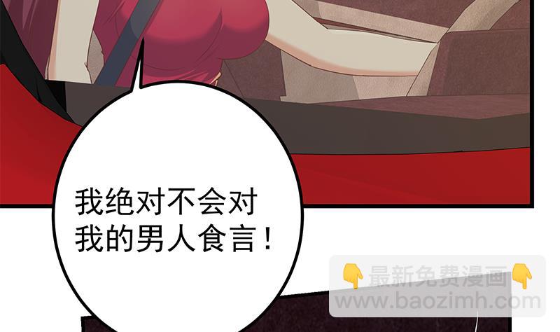🍼都是黑丝惹的祸 第二季 第313话 完美知性的女人 第8页