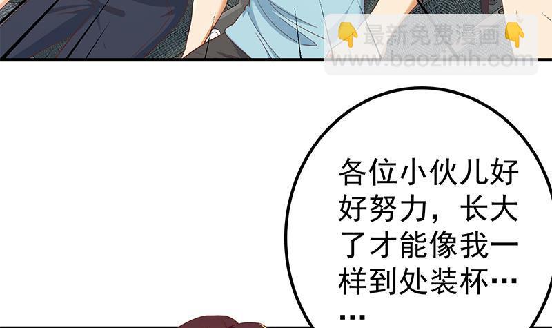🍼都是黑丝惹的祸 第二季 第315话 装杯成功！ 第15页