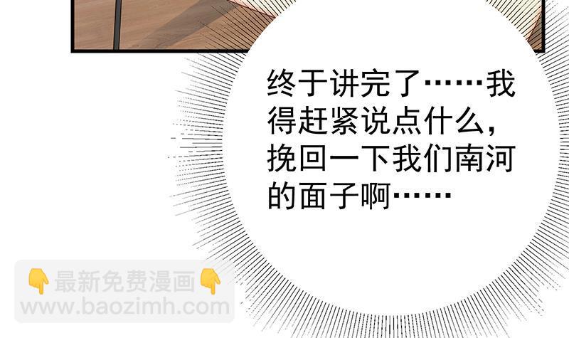 🍼都是黑丝惹的祸 第二季 第315话 装杯成功！ 第30页