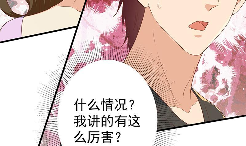 🍼都是黑丝惹的祸 第二季 第315话 装杯成功！ 第36页