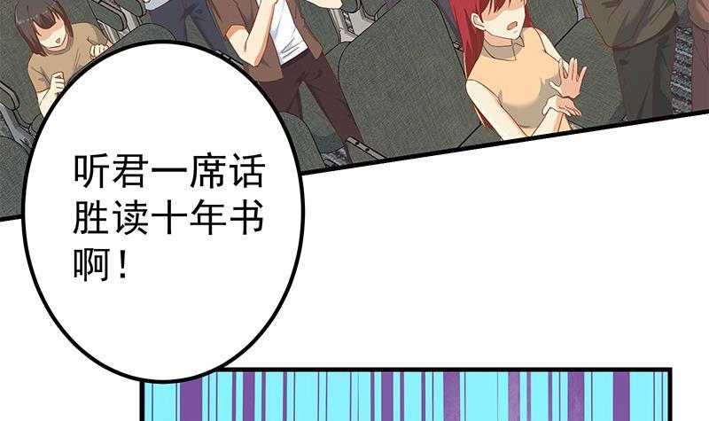 🍼都是黑丝惹的祸 第二季 第315话 装杯成功！ 第39页