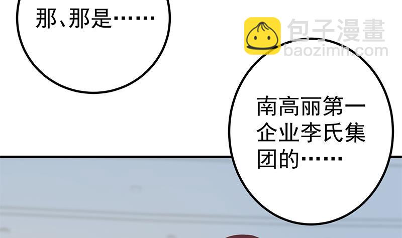 🍼都是黑丝惹的祸 第二季 第315话 装杯成功！ 第4页