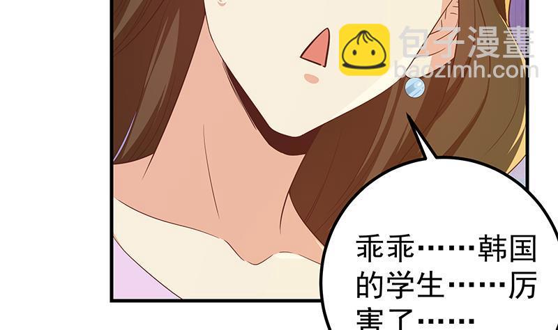 🍼都是黑丝惹的祸 第二季 第315话 装杯成功！ 第41页