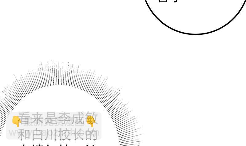 🍼都是黑丝惹的祸 第二季 第315话 装杯成功！ 第42页