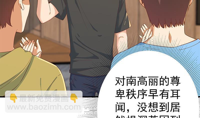 🍼都是黑丝惹的祸 第二季 第315话 装杯成功！ 第44页