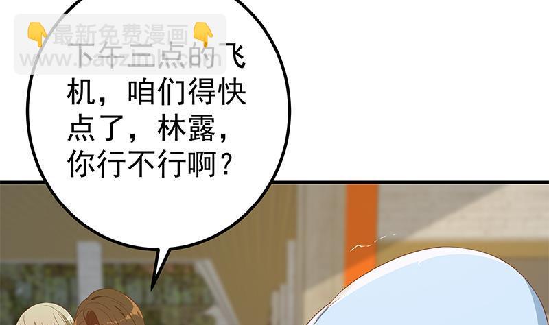🍼都是黑丝惹的祸 第二季 第315话 装杯成功！ 第46页