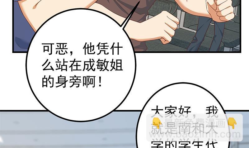 🍼都是黑丝惹的祸 第二季 第315话 装杯成功！ 第9页
