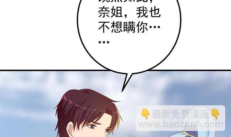 🍼都是黑丝惹的祸 第二季 第317话 奈姐的决心 第21页