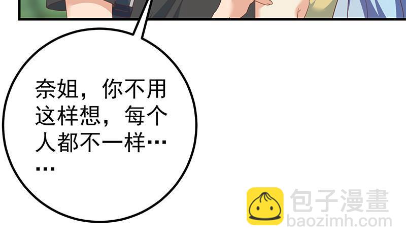 🍼都是黑丝惹的祸 第二季 第317话 奈姐的决心 第36页