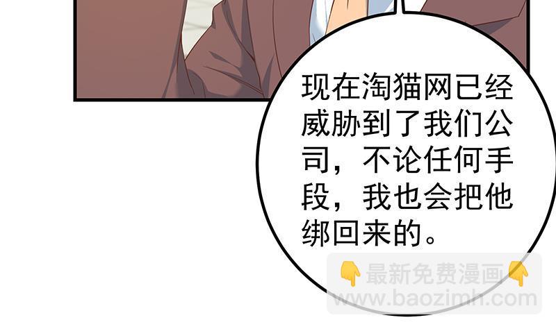 🍼都是黑丝惹的祸 第二季 第319话 她会下毒？ 第11页