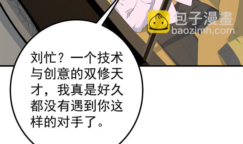 🍼都是黑丝惹的祸 第二季 第319话 她会下毒？ 第13页