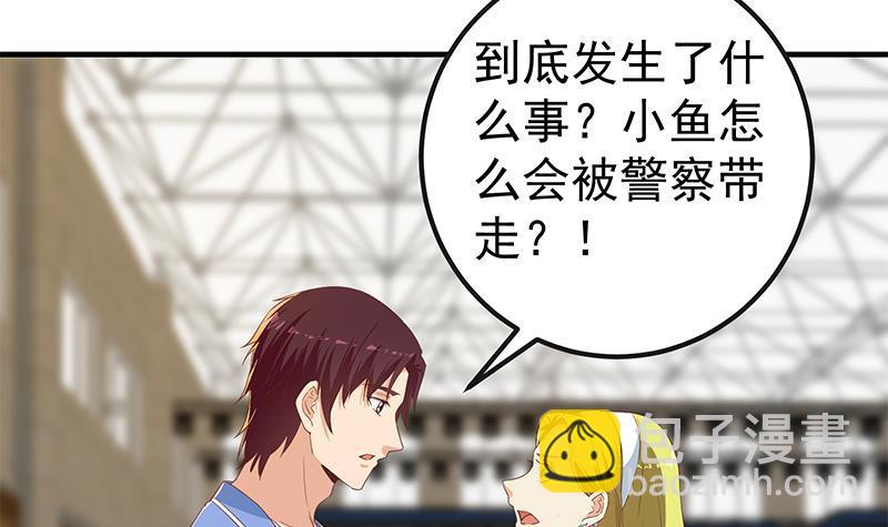 🍼都是黑丝惹的祸 第二季 第319话 她会下毒？ 第24页