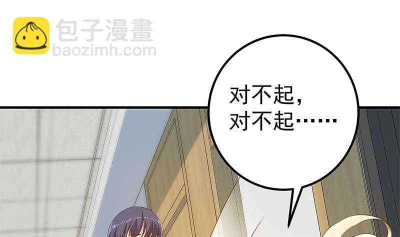 🍼都是黑丝惹的祸 第二季 第319话 她会下毒？ 第31页