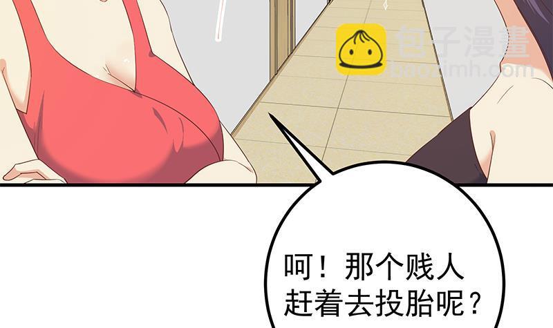 🍼都是黑丝惹的祸 第二季 第319话 她会下毒？ 第36页