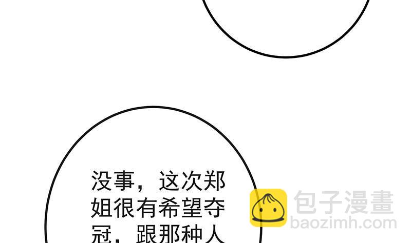 🍼都是黑丝惹的祸 第二季 第319话 她会下毒？ 第37页