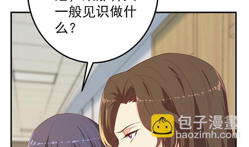 🍼都是黑丝惹的祸 第二季 第319话 她会下毒？ 第38页