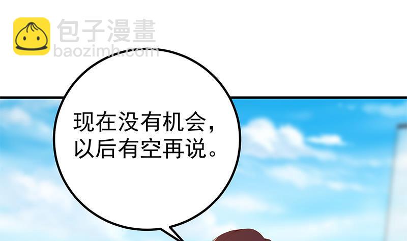 🍼都是黑丝惹的祸 第二季 第319话 她会下毒？ 第4页