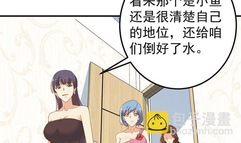 🍼都是黑丝惹的祸 第二季 第319话 她会下毒？ 第41页