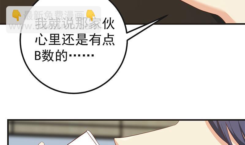 🍼都是黑丝惹的祸 第二季 第319话 她会下毒？ 第45页