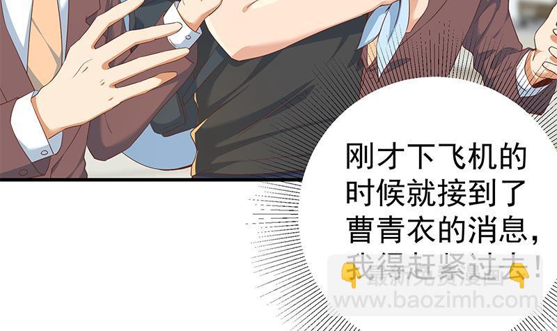 🍼都是黑丝惹的祸 第二季 第319话 她会下毒？ 第6页