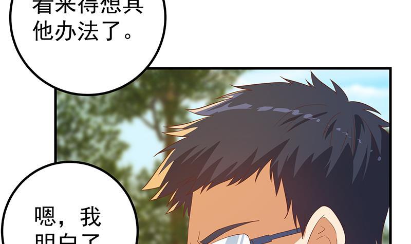 🍼都是黑丝惹的祸 第二季 第319话 她会下毒？ 第9页