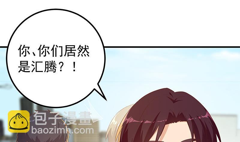 🍼都是黑丝惹的祸 第二季 第324话 神奇的汇腾 第31页