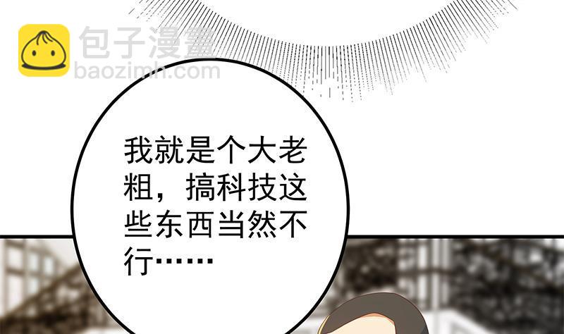 🍼都是黑丝惹的祸 第二季 第324话 神奇的汇腾 第35页