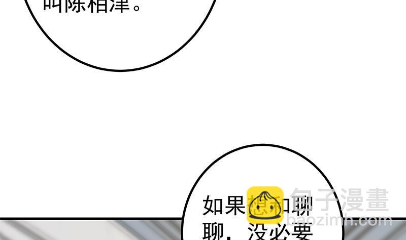 🍼都是黑丝惹的祸 第二季 第324话 神奇的汇腾 第41页