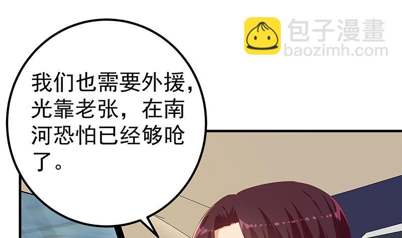 🍼都是黑丝惹的祸 第二季 第326话 刘忙的顾虑！ 第23页
