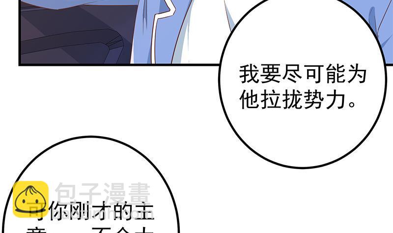 🍼都是黑丝惹的祸 第二季 第326话 刘忙的顾虑！ 第25页