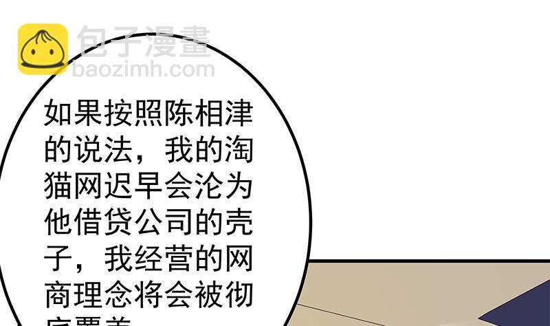 🍼都是黑丝惹的祸 第二季 第326话 刘忙的顾虑！ 第31页