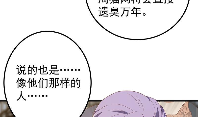 🍼都是黑丝惹的祸 第二季 第326话 刘忙的顾虑！ 第34页