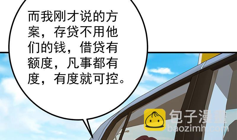 🍼都是黑丝惹的祸 第二季 第326话 刘忙的顾虑！ 第37页