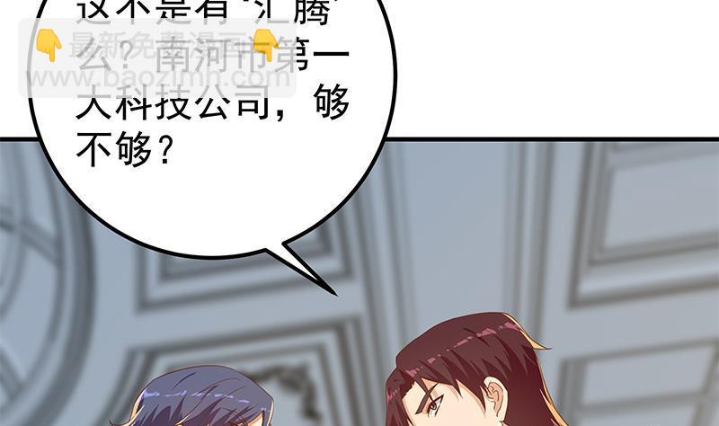 🍼都是黑丝惹的祸 第二季 第326话 刘忙的顾虑！ 第4页