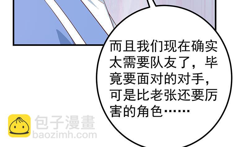🍼都是黑丝惹的祸 第二季 第326话 刘忙的顾虑！ 第42页