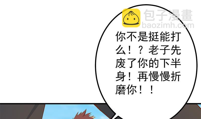 🍼都是黑丝惹的祸 第二季 第328话 有钱人的女婿！ 第20页