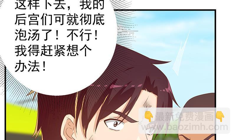 🍼都是黑丝惹的祸 第二季 第328话 有钱人的女婿！ 第23页