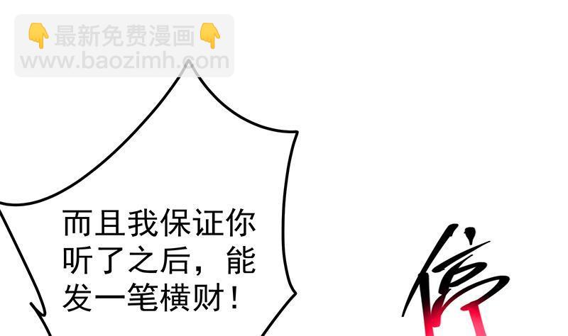 🍼都是黑丝惹的祸 第二季 第328话 有钱人的女婿！ 第28页