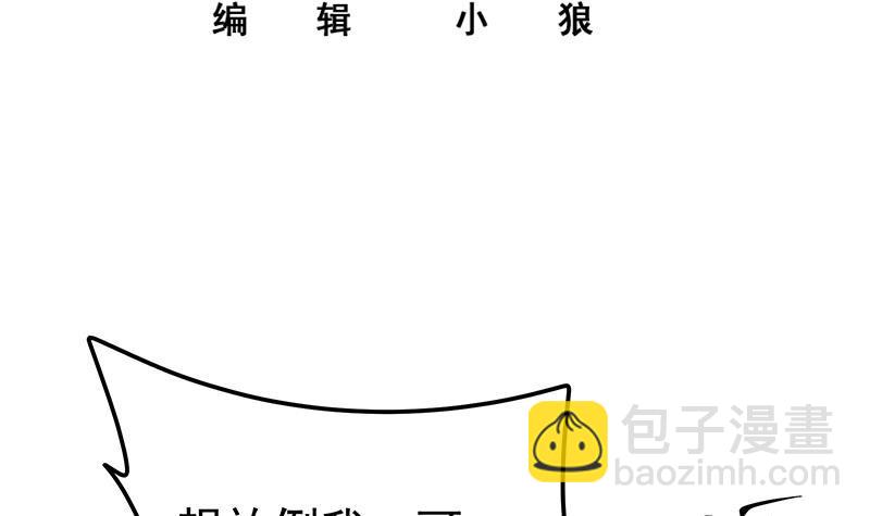 🍼都是黑丝惹的祸 第二季 第328话 有钱人的女婿！ 第3页