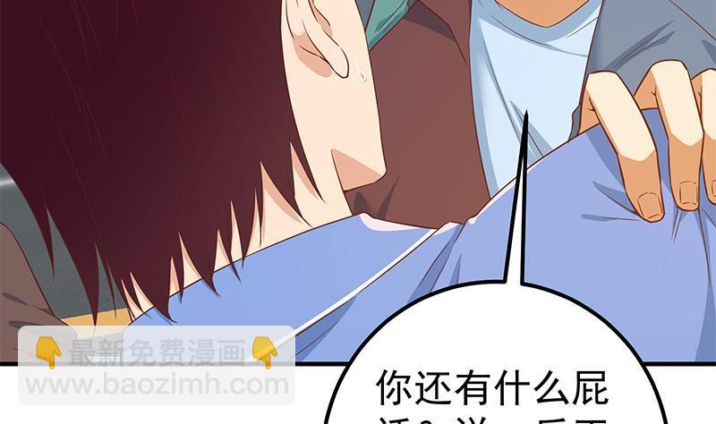 🍼都是黑丝惹的祸 第二季 第328话 有钱人的女婿！ 第32页