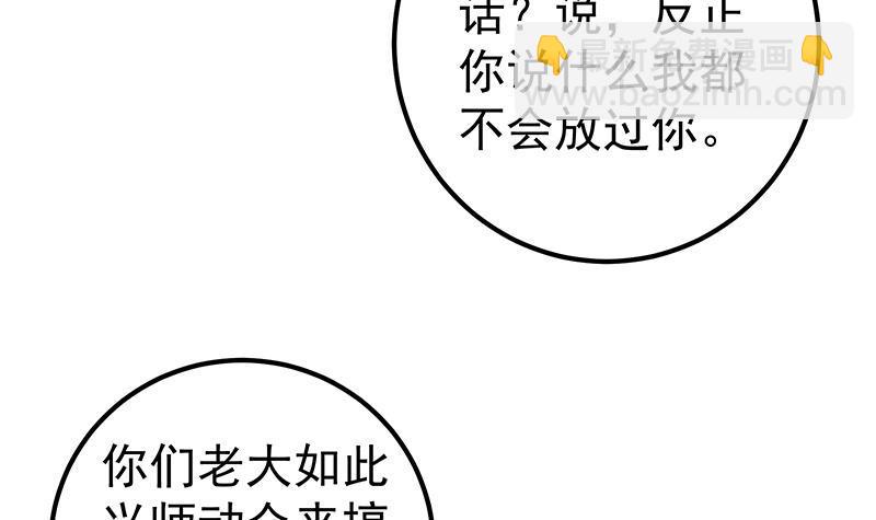 🍼都是黑丝惹的祸 第二季 第328话 有钱人的女婿！ 第33页