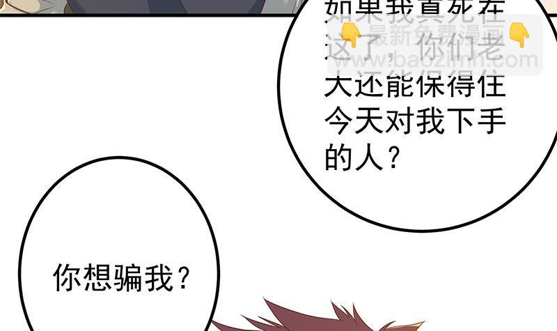 🍼都是黑丝惹的祸 第二季 第328话 有钱人的女婿！ 第36页