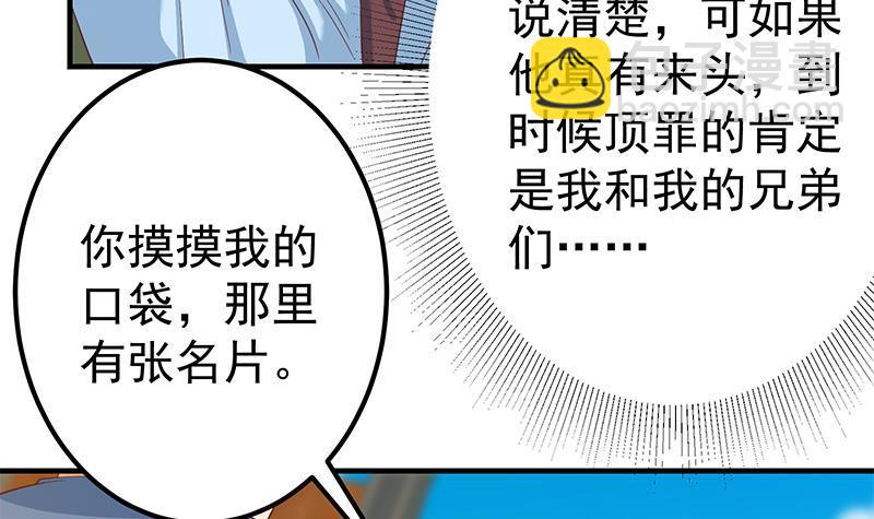 🍼都是黑丝惹的祸 第二季 第328话 有钱人的女婿！ 第39页