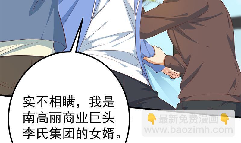 🍼都是黑丝惹的祸 第二季 第328话 有钱人的女婿！ 第41页