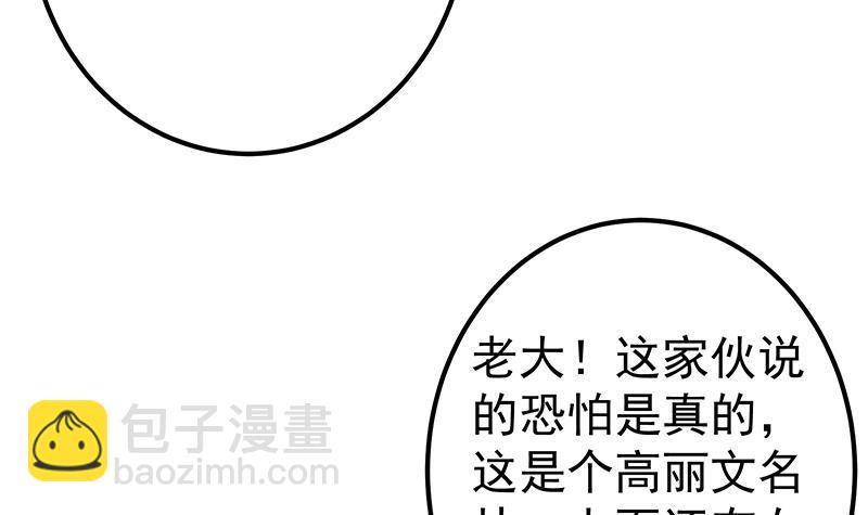 🍼都是黑丝惹的祸 第二季 第328话 有钱人的女婿！ 第42页