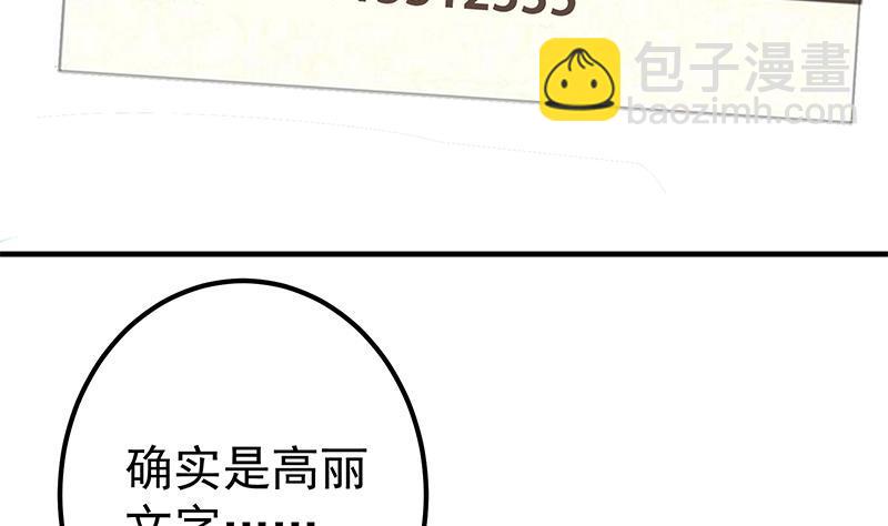 🍼都是黑丝惹的祸 第二季 第328话 有钱人的女婿！ 第47页
