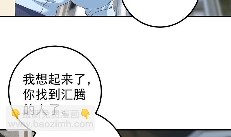 🍼都是黑丝惹的祸 第二季 第330话 一开始就想好 第16页