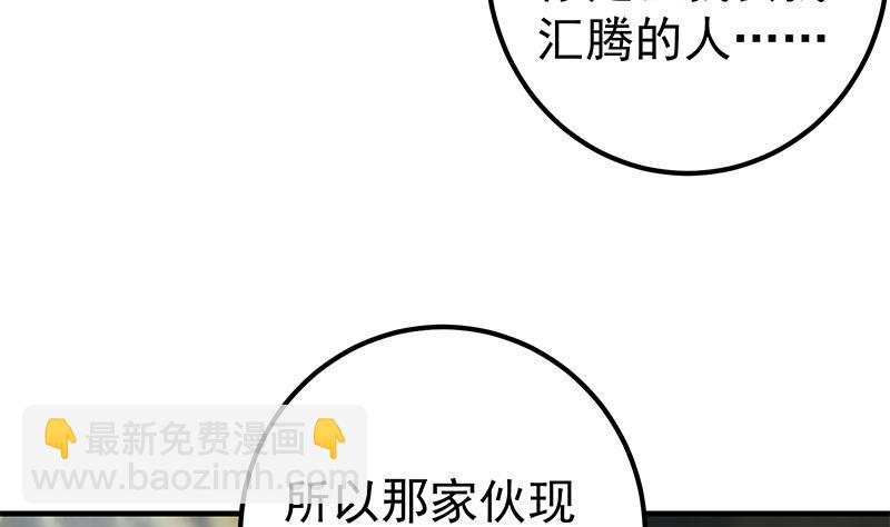 🍼都是黑丝惹的祸 第二季 第330话 一开始就想好 第19页