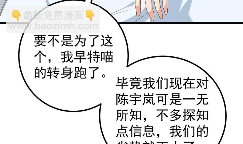 🍼都是黑丝惹的祸 第二季 第330话 一开始就想好 第27页